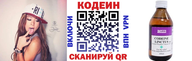 Codein напиток Lean (лин) наркошоп Бутурлиновка